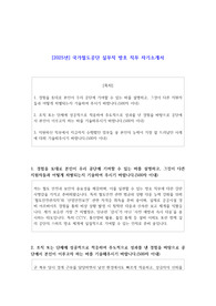 2025년 국가철도공단 실무직 방호 직무 자기소개서
