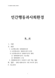 인간행동과사회환경 레포트_ 성격발달 이론 중 하나를....