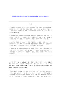 2025년 sk하이닉스 메인트(maintenance)  직무 자기소개서