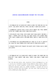 2025년 신용보증재단중앙회 전산일반 직무 자소서
