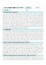 서초구 꿈나래쉼터 생활지도사 자기소개서