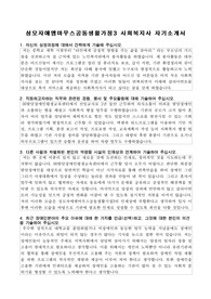 성모자애엠마우스공동생활가정3 사회복지사 자기소개서