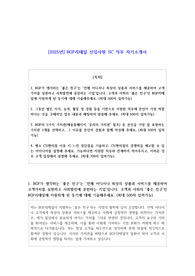 2025년 BGF리테일 신입사원 SC 직무 자기소개서