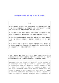 2025년 BGF리테일 신입사원 SC 직무 자소서