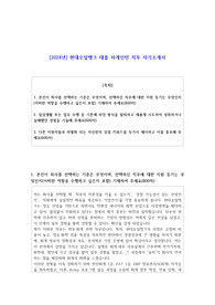 2024년 현대오일뱅크 대졸 하계인턴 직무 자소서