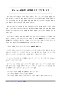 마사 누스바움의 &quot;타인에 대한 연민&quot;을 읽고