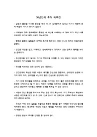 30년만의 휴식 독후감