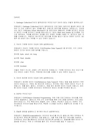 IT 기술면접 예상질문 및 답변