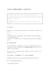정신의료기관에 대하여