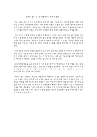 로버트 월드 서스먼 인종이라는 신화 독후감