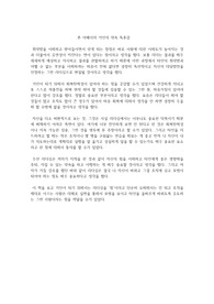 존 아메이치 거인의 약속 독후감