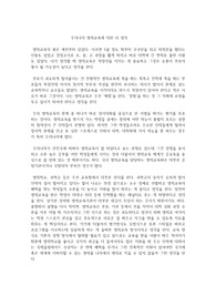 우리나라 영재교육에 대한 내 생각