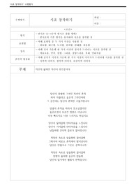 시조 창작하기 수행평가 A+