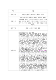 환경 주제탐구보고서 수행평가A+(프러시안블루에 대해)