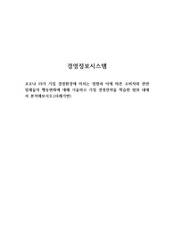 코로나19 시대에 기업의 경영전략