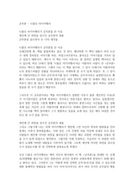 군주론 독후감