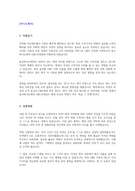 [2025년] 동구바이오제약 CMO사업팀 자기소개서 및 면접 예상질문 및 모범답변