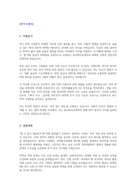 [2025년] 동구바이오제약 마케팅(내과 PM) 자기소개서 및 면접 예상질문 및 모범답변 - 사람인