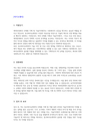 [2025년] 동구바이오제약  개발기획팀  자기소개서 및 면접 예상질문 및 모범답변 - 사람인