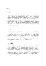 [2025년] 동구바이오제약 코스메슈티컬팀(영업)  자기소개서 및 면접 예상질문 및 모범답변 - 사람인