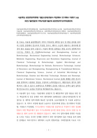 서울대융합생명공학대학원면접시험, 서울대학융합생명공학대학원구술시험, 서울대학융합생명공학대학원기출문제, 서울대융합생명공학과대학원논술, 융합생명공학대학원전공연구계획서, 서울대융합생명공학대학원학업계획서, 서울대융합생명공학자기소개서, 서울대융합생명공학대학원지원동기, 서울대학융합생명공학대학원영어면접시험