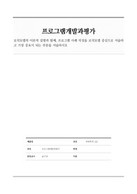 로직모델의 이론적 설명과 함께, 프로그램 사례 작성을 로직모델 중심으로 서술하고 가장 중요시 되는 부분을 서술하시오