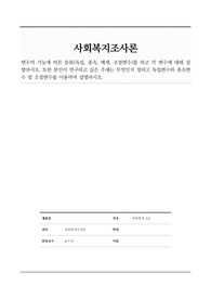 변수의 기능에 따른 분류(독립, 종속, 매개, 조절변수)를 하고 각 변수에 대해 설명하시오. 또한 본인이 연구하고 싶은 주제는 무엇인지 정하고 독립변수와 종속변수 및 조절변수를 이용하여 설명하시오