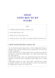2025년 쿠쿠전자 생산직 직무 합격 자기소개서