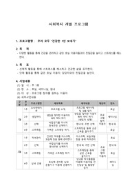 사회복지기관에서 사용할 수 있는 프로그램 계획서