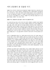 칼럼 쓰기 - 맞춤형 아기 (유전자 가위, 유전자 조작)