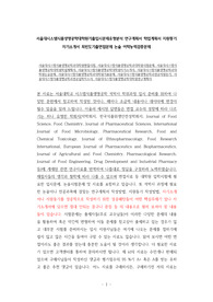서울대시스템식품생명공학과대학원면접시험, 서울대시스템식품생명공학과대학원시험문제, 서울대시스템식품생명공학대학원학업계획서, 서울대시스템식품생명공학대학원자기소개서, 서울대시스템식품생명공학과대학원논술문제, 서울대시스템식품생명공학과대학원기출문제, 서울대시스템식품생명공학과전공지원동기, 서울대시스템식품생명공학과전공입학자소서, 서울대시스템식품생명공학대학원연구계획서