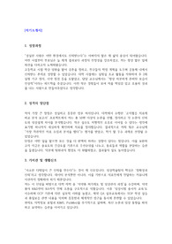 하나제약  임상학술팀 자기소개서 및 자기소개서를 바탕으로한 면접 자료