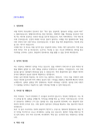 하나제약  품질부(품질관리팀-이화학파트) 자기소개서 및 자기소개서를 바탕으로한 면접 자료
