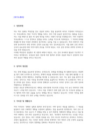 하나제약  공장관리부(공무과) 자기소개서 및 자기소개서를 바탕으로한 면접 자료