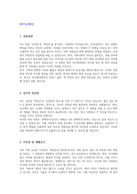 하나제약  생산부(주사실) 자기소개서 및 자기소개서를 바탕으로한 면접 자료