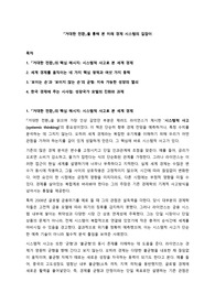제러드 라이언스의 &#039;거대한 전환&#039; 독후감