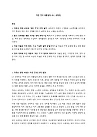 E.F. 슈마허의 &#039;작은 것이 아름답다&#039; 독후감