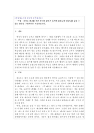 (A+)외국어로서의 한국어능력평가론[성취도 평가를 위한 한국어 말하기 능력의 실용도와 타당도를 높일 수 있는 방안을 구체적으로 서술하십시오.]