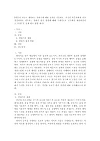 (A+)외국어로서의 한국어표현교육론[학습자 자신이 생각하는 말하기에 대한 정의를 기술하고, 외국인 학습자에게 가장 적절하다고 생각하는 말하기 평가 방법에 대해 구체적으로 정리해서 제출하십시오.