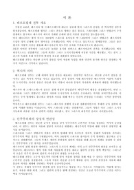 테르모필레 전투가 민주주의에 기여한 바는?
