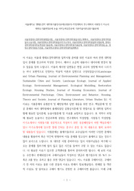 서울대생태조경학대학원면접시험, 서울대생태조경학대학원입시연구계획서, 서울대생태조경학댁학원입시구술시험, 서울대생태조경학대학원입시자기소개서, 서울대생태조경학대학원입학시험문제, 생태조경학대학원어학능력검증기출문제, 서울대생태조경학대학원기출문제, 서울대생태조경학대학원논술, 생태조경학지원동기견본, 서울대학교생태조경학대학원학업계획서