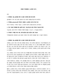 헬레나 노르베리 호지의 &#039;로컬의 미래&#039; 독후감