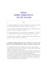 [2025년] 동화엔텍 공정설계 엔지니어 직무 합격 자소서