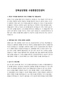 2025년 강북삼성병원 건진센터 간호사 자기소개서