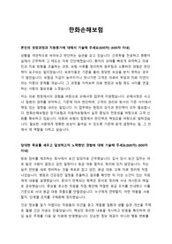 2025년 한화손해보험 손해사정직 자기소개서
