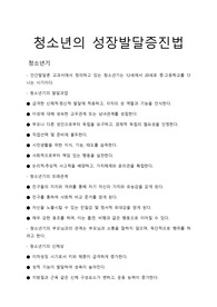 청소년성장발달증진법 A+