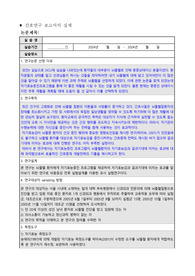 성인간호학실습2 간호연구 보고서 A+