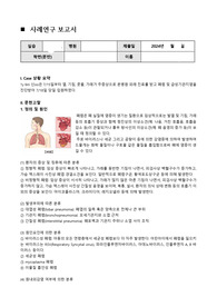 아동간호학실습 폐렴 사례연구 보고서 A+