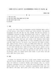 교육사회학 과제_ 논문 분석 후 소감 작성
