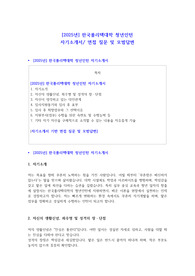 [2025년] 한국폴리텍대학 청년인턴 자기소개서 및 면접